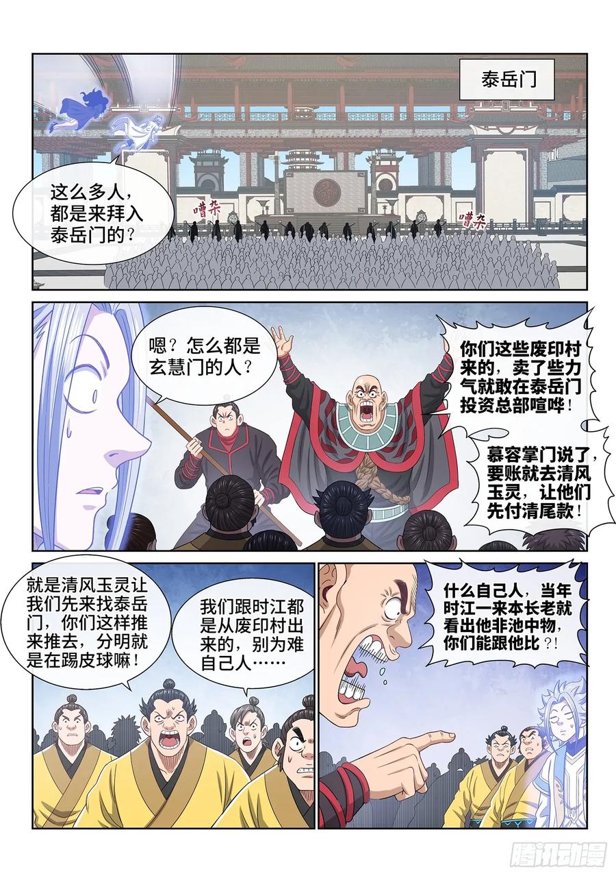 我是大神仙 第608话 ·变 化 第10页