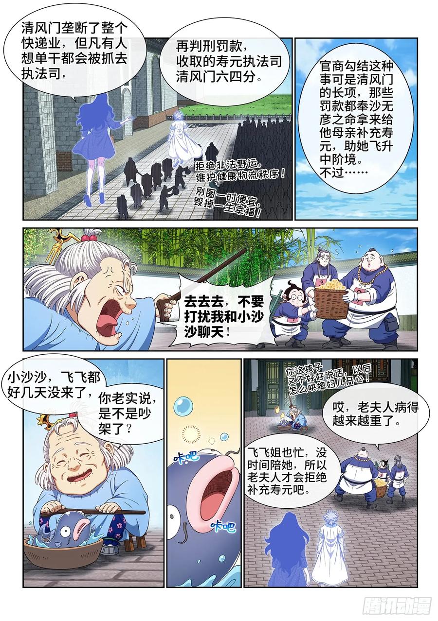 我是大神仙 第608话 ·变 化 第8页