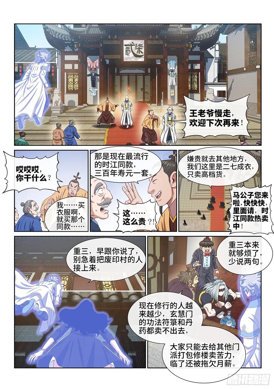 我是大神仙 第608话 ·变 化 第12页