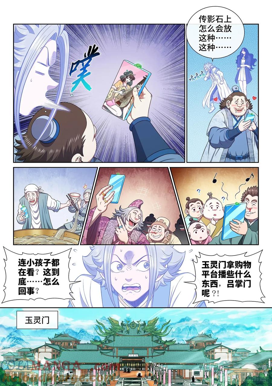 我是大神仙 第608话 ·变 化 第3页