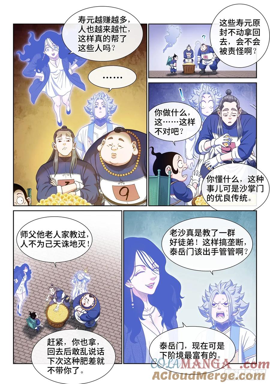 我是大神仙 第608话 ·变 化 第9页