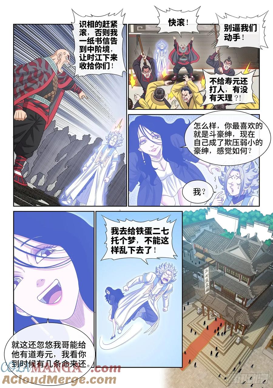 我是大神仙 第608话 ·变 化 第11页