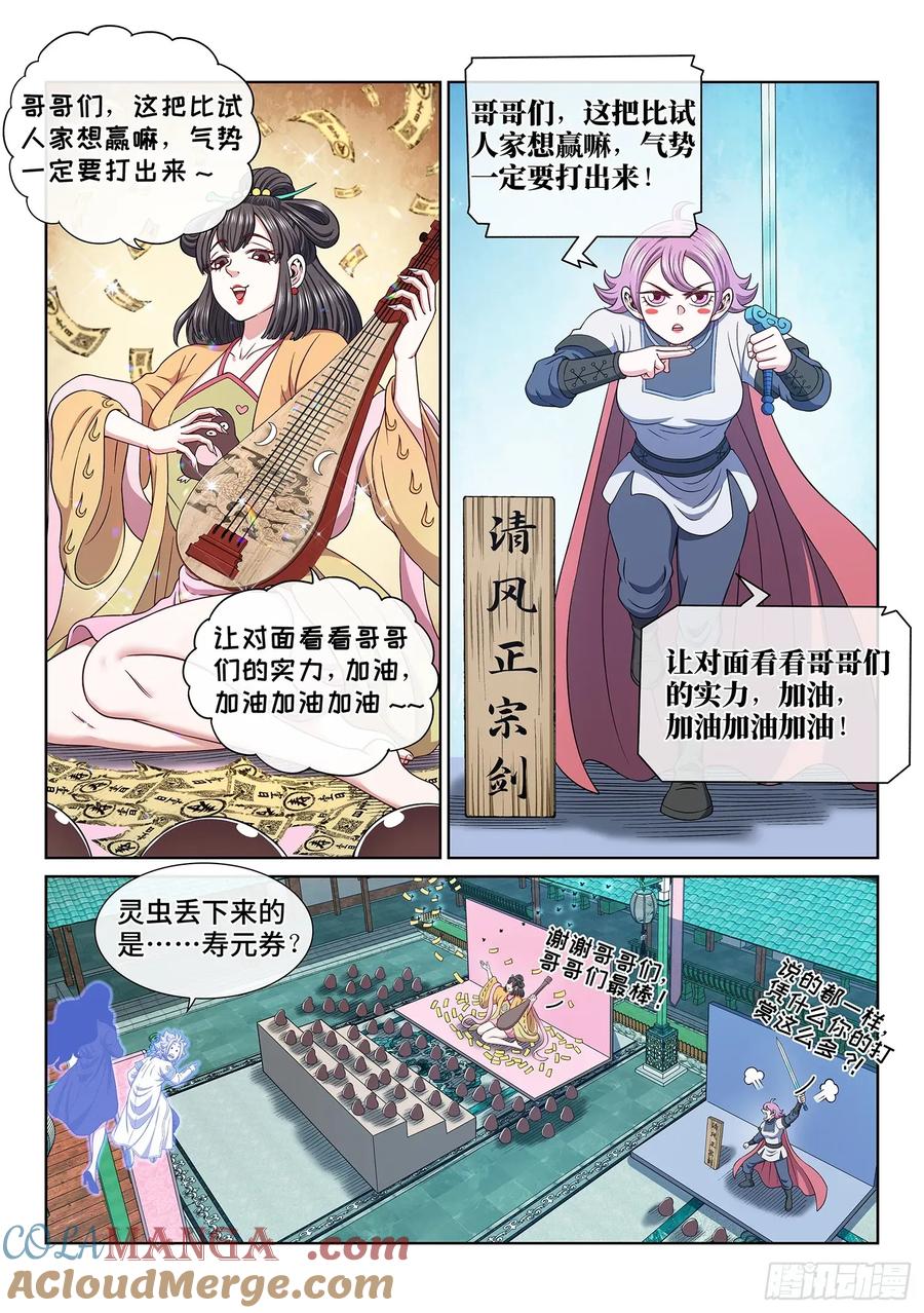 我是大神仙 第608话 ·变 化 第5页