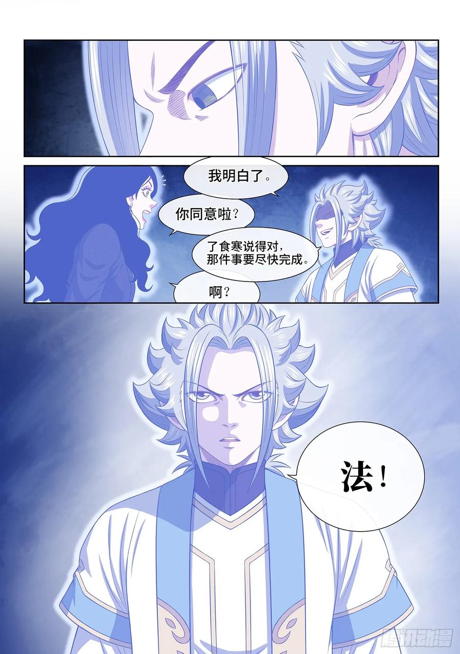 我是大神仙 第608话 ·变 化 第16页