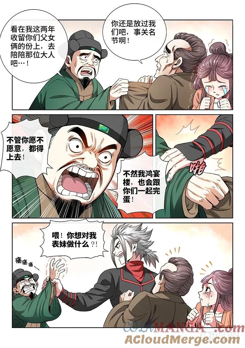 我是大神仙 第60话 ·通膳令 第10页