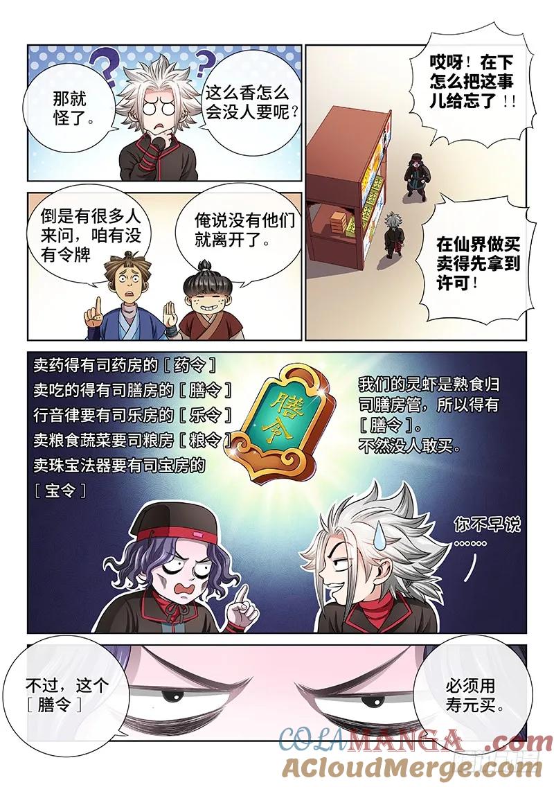 我是大神仙 第60话 ·通膳令 第5页