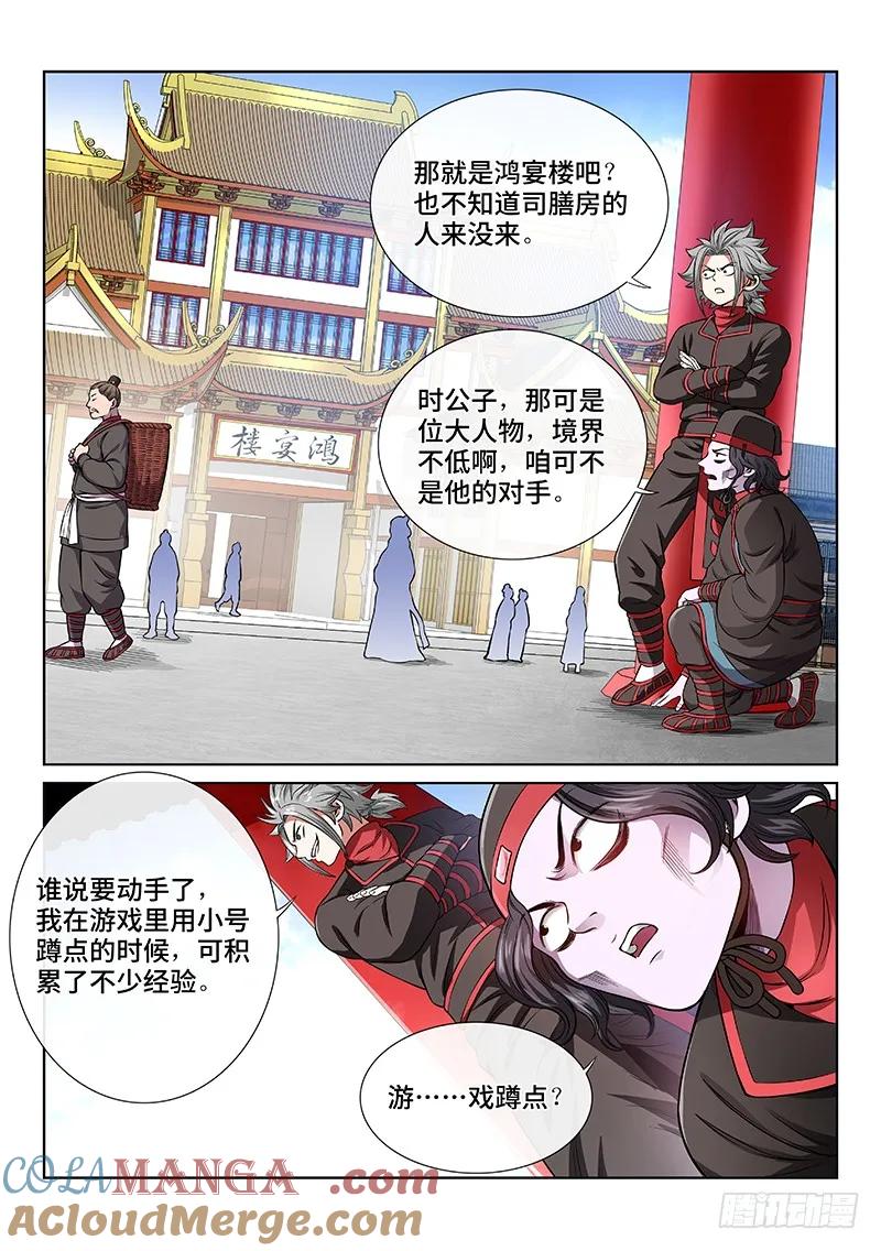 我是大神仙 第60话 ·通膳令 第8页