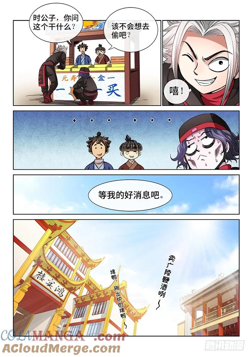 我是大神仙 第60话 ·通膳令 第7页