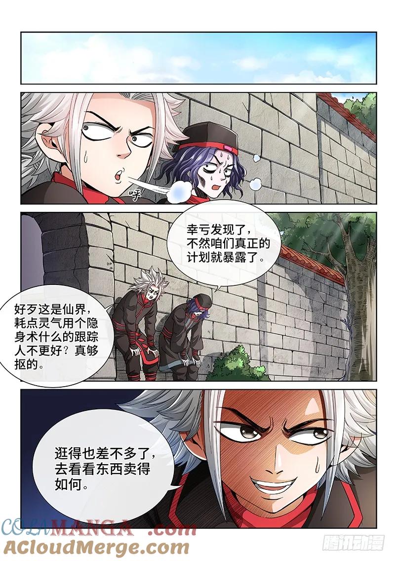 我是大神仙 第60话 ·通膳令 第2页