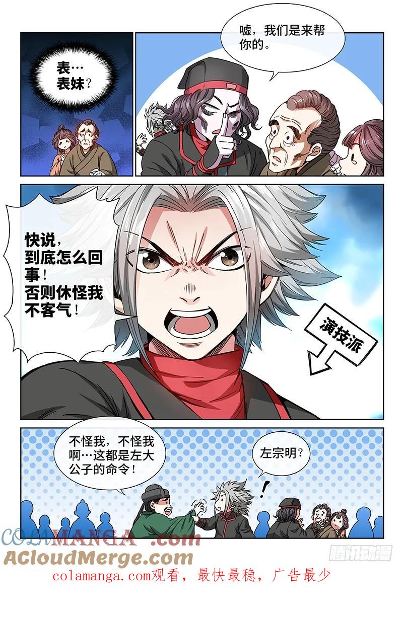 我是大神仙 第60话 ·通膳令 第11页