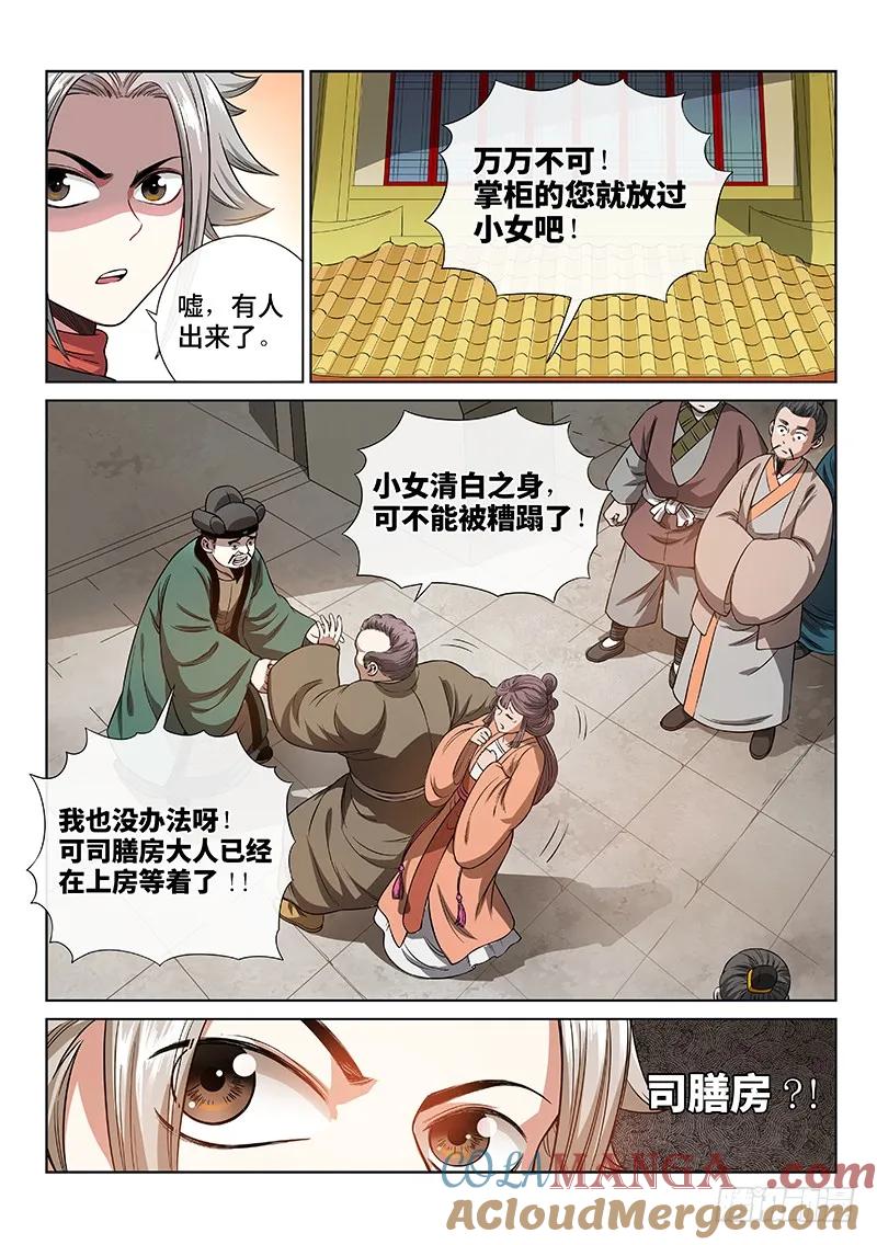我是大神仙 第60话 ·通膳令 第9页