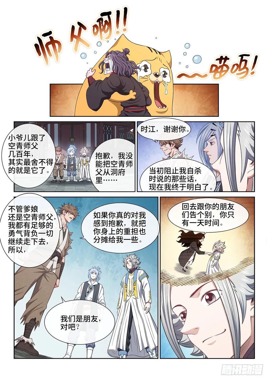 我是大神仙 第609话 ·赴 约 第10页