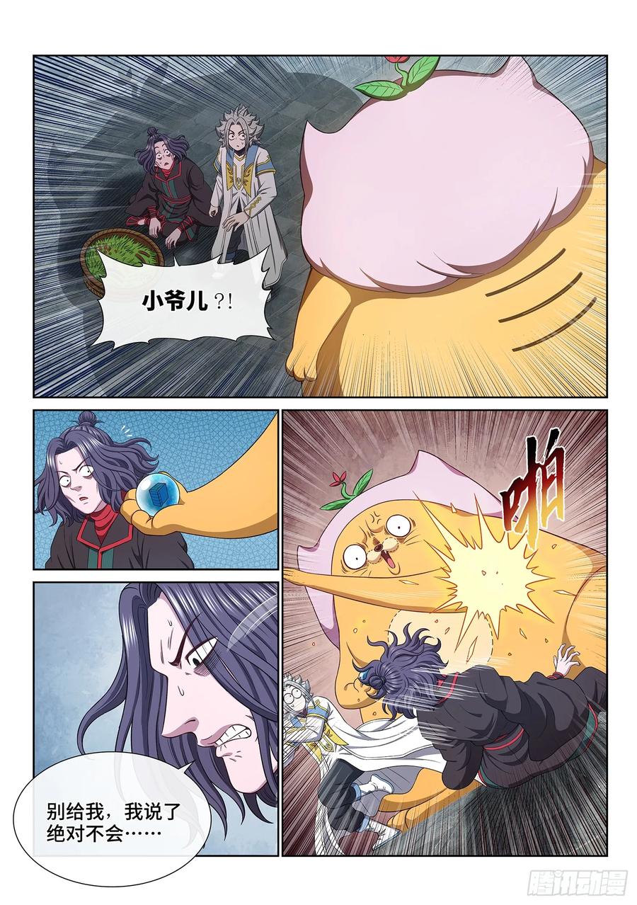 我是大神仙 第609话 ·赴 约 第8页