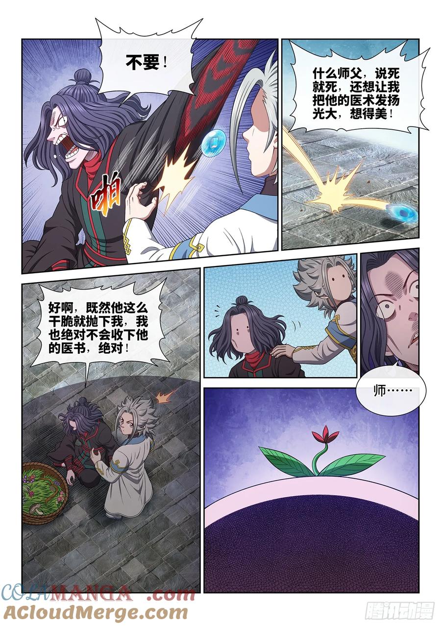 我是大神仙 第609话 ·赴 约 第7页
