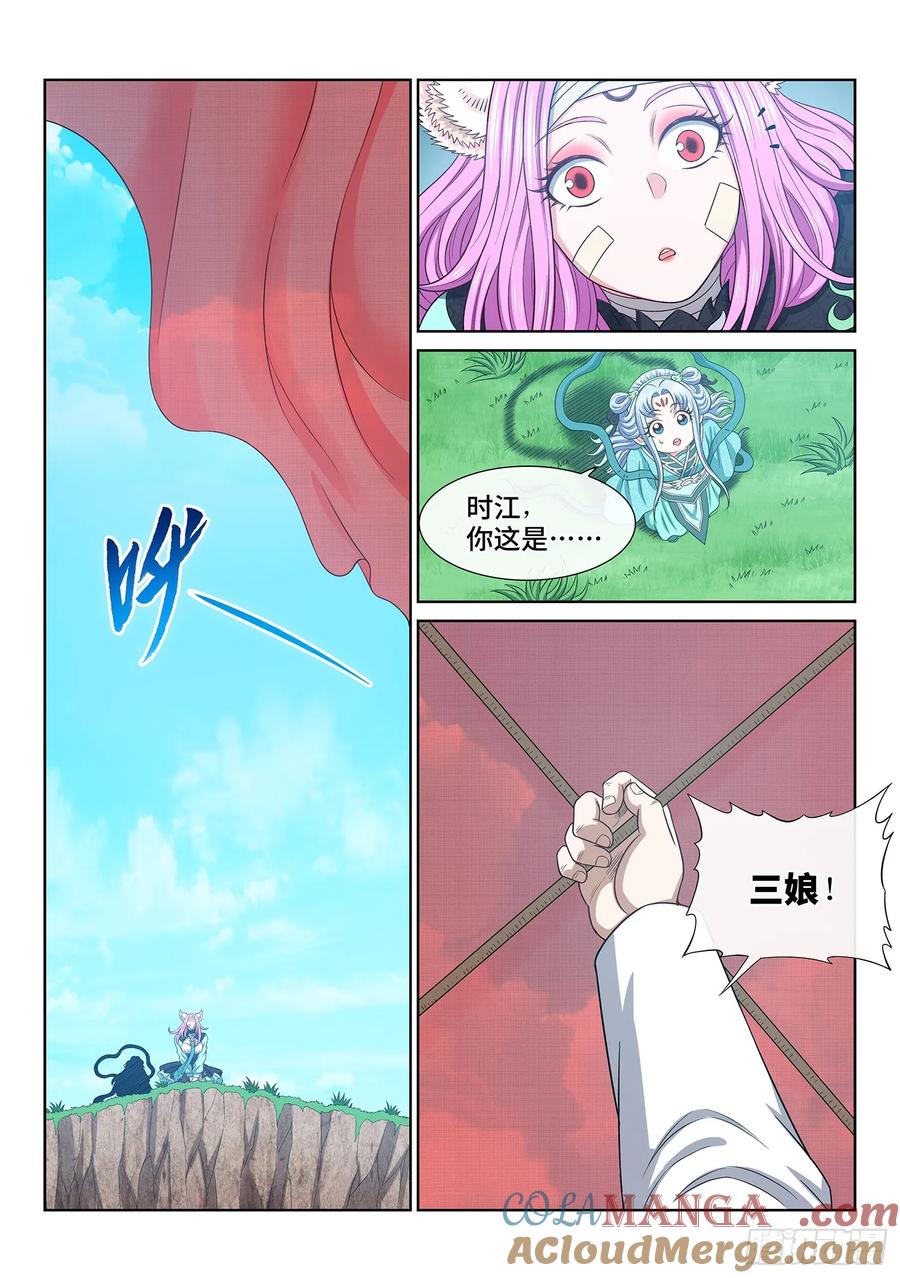 我是大神仙 第609话 ·赴 约 第13页