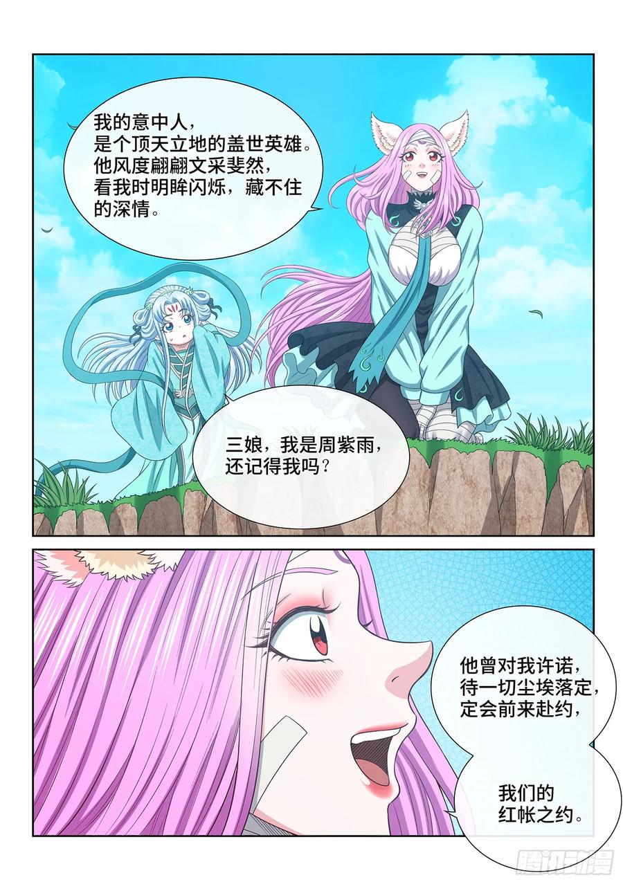 我是大神仙 第609话 ·赴 约 第12页