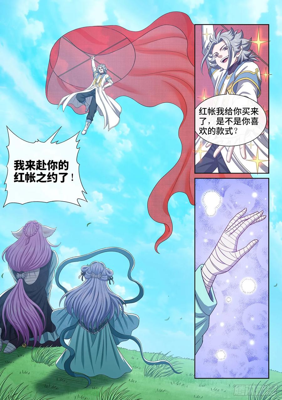我是大神仙 第609话 ·赴 约 第14页