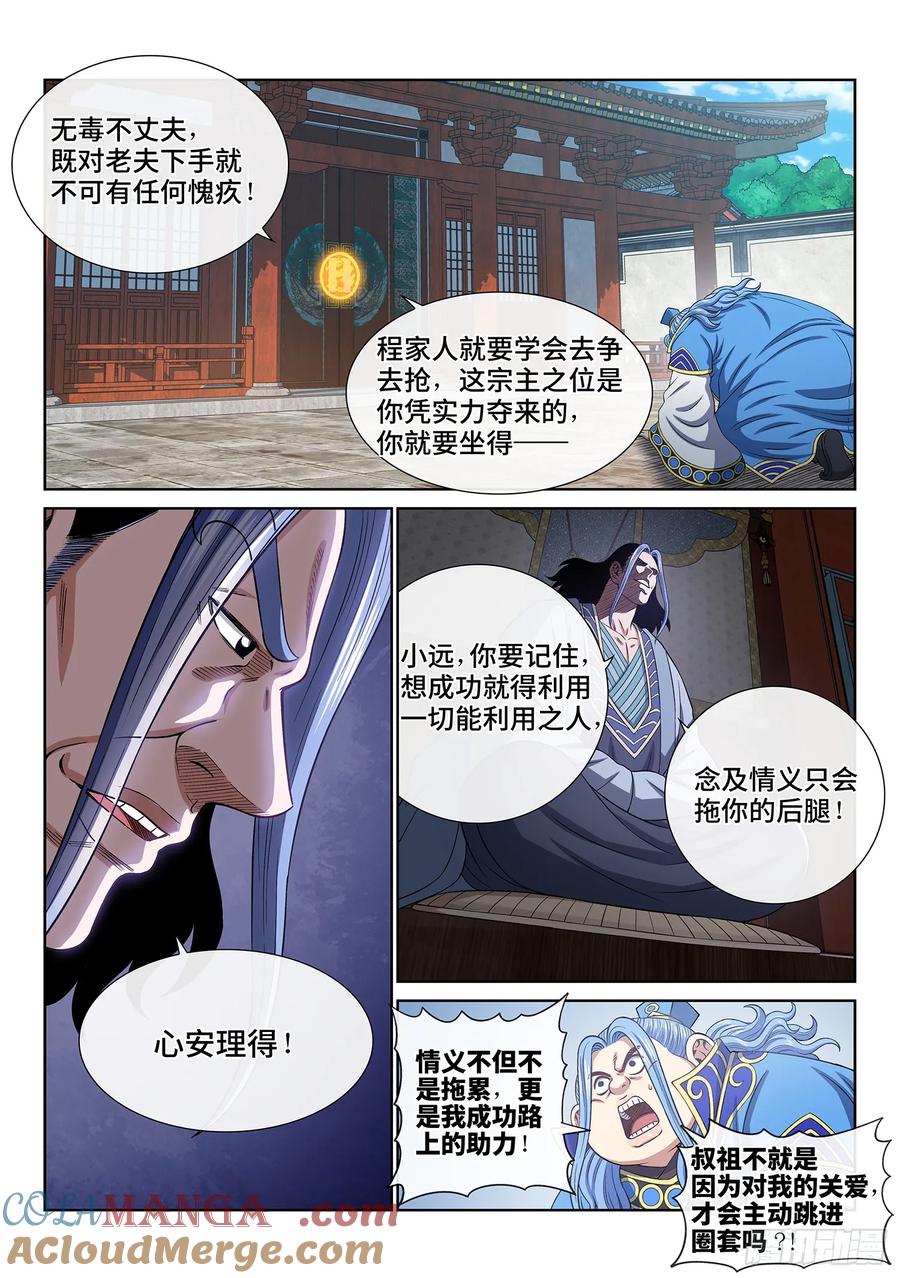 我是大神仙 第609话 ·赴 约 第3页