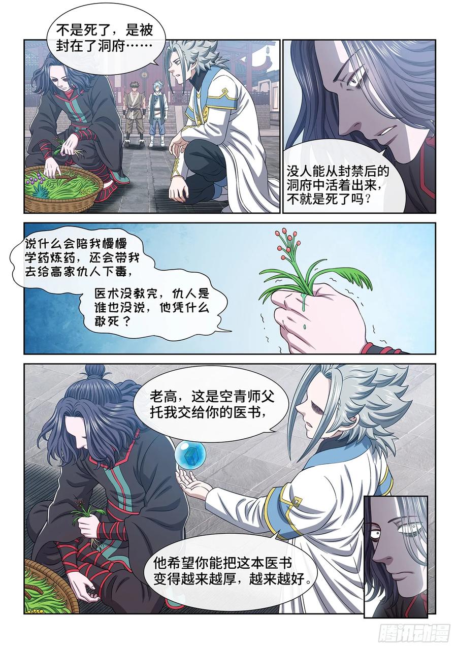我是大神仙 第609话 ·赴 约 第6页