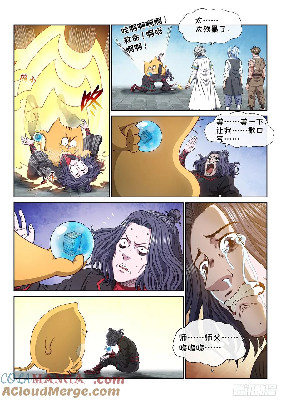 我是大神仙 第609话 ·赴 约 第9页