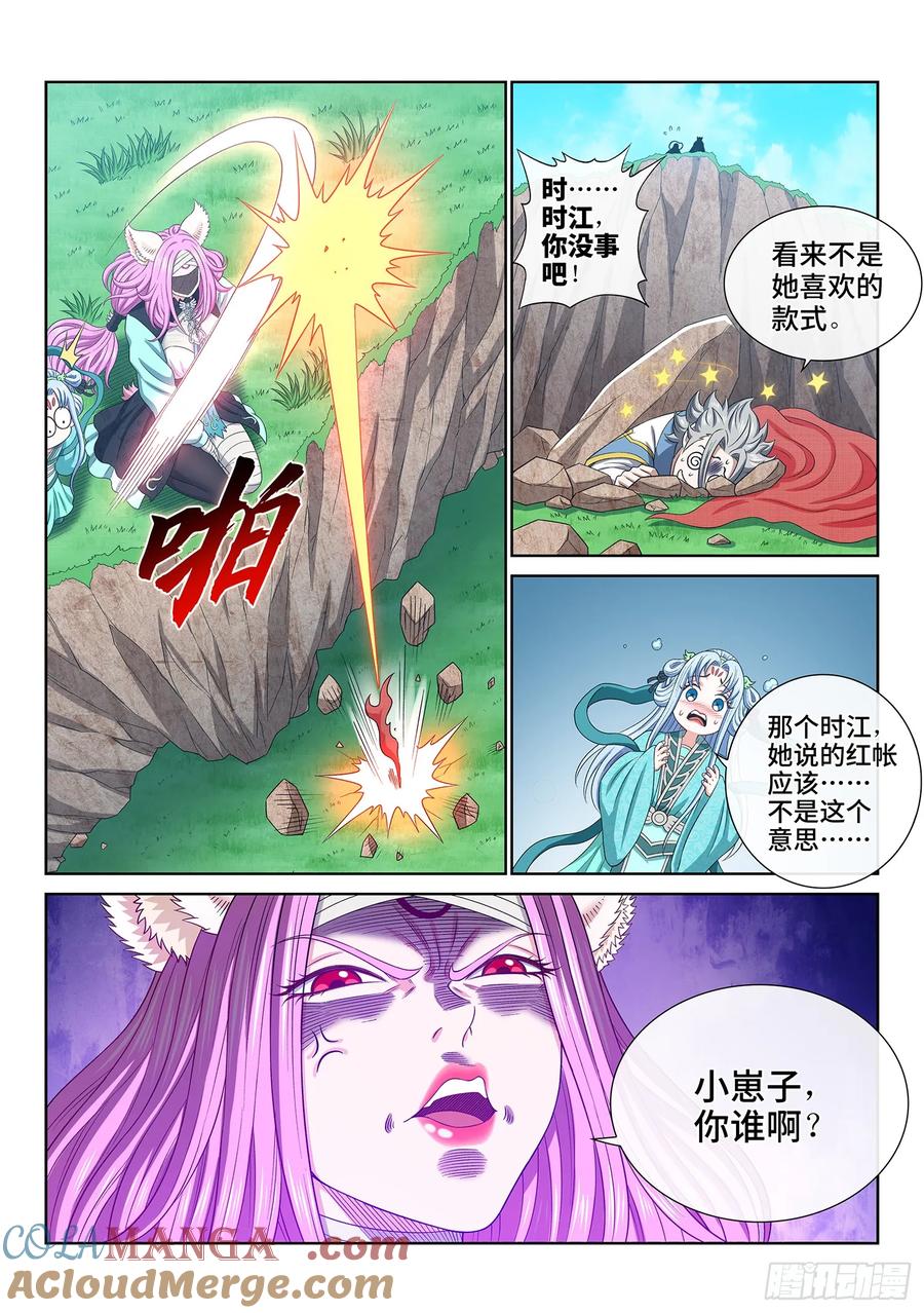 我是大神仙 第609话 ·赴 约 第15页