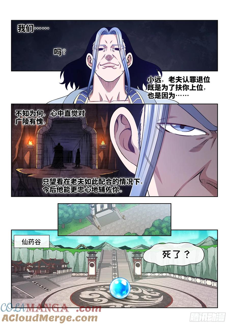 我是大神仙 第609话 ·赴 约 第5页
