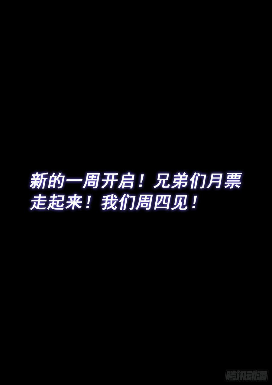 我是大神仙 第609话 ·赴 约 第16页