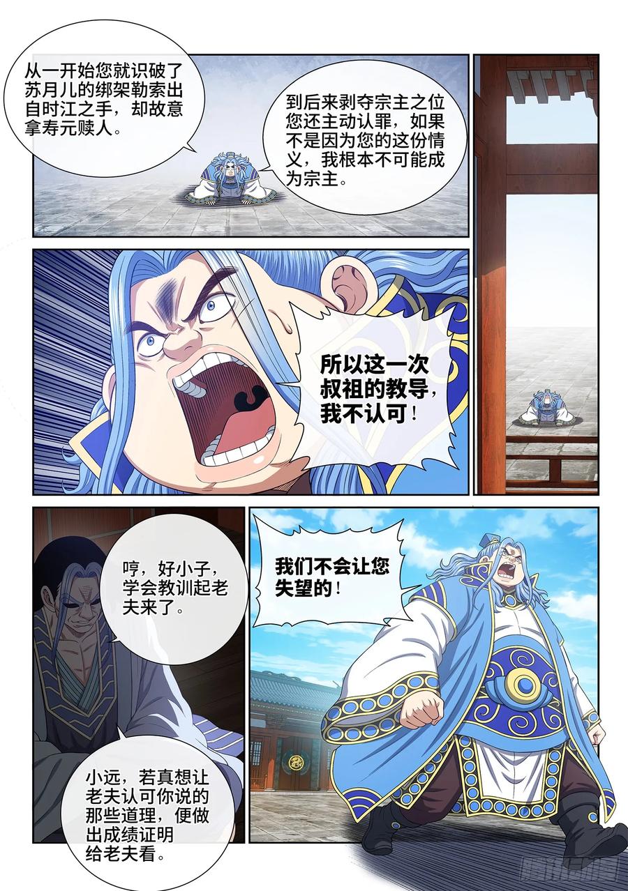 我是大神仙 第609话 ·赴 约 第4页