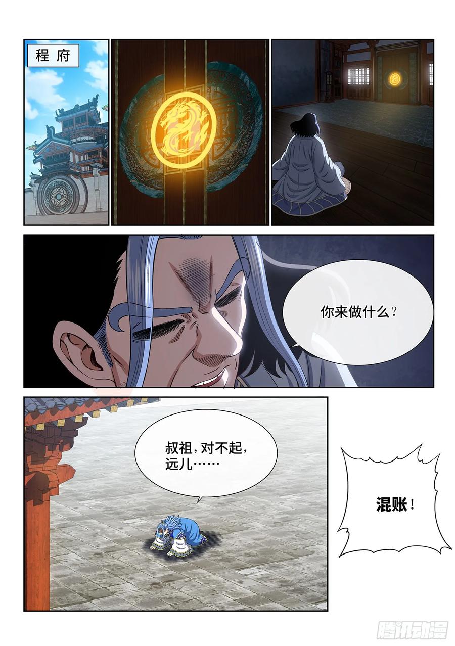 我是大神仙 第609话 ·赴 约 第2页