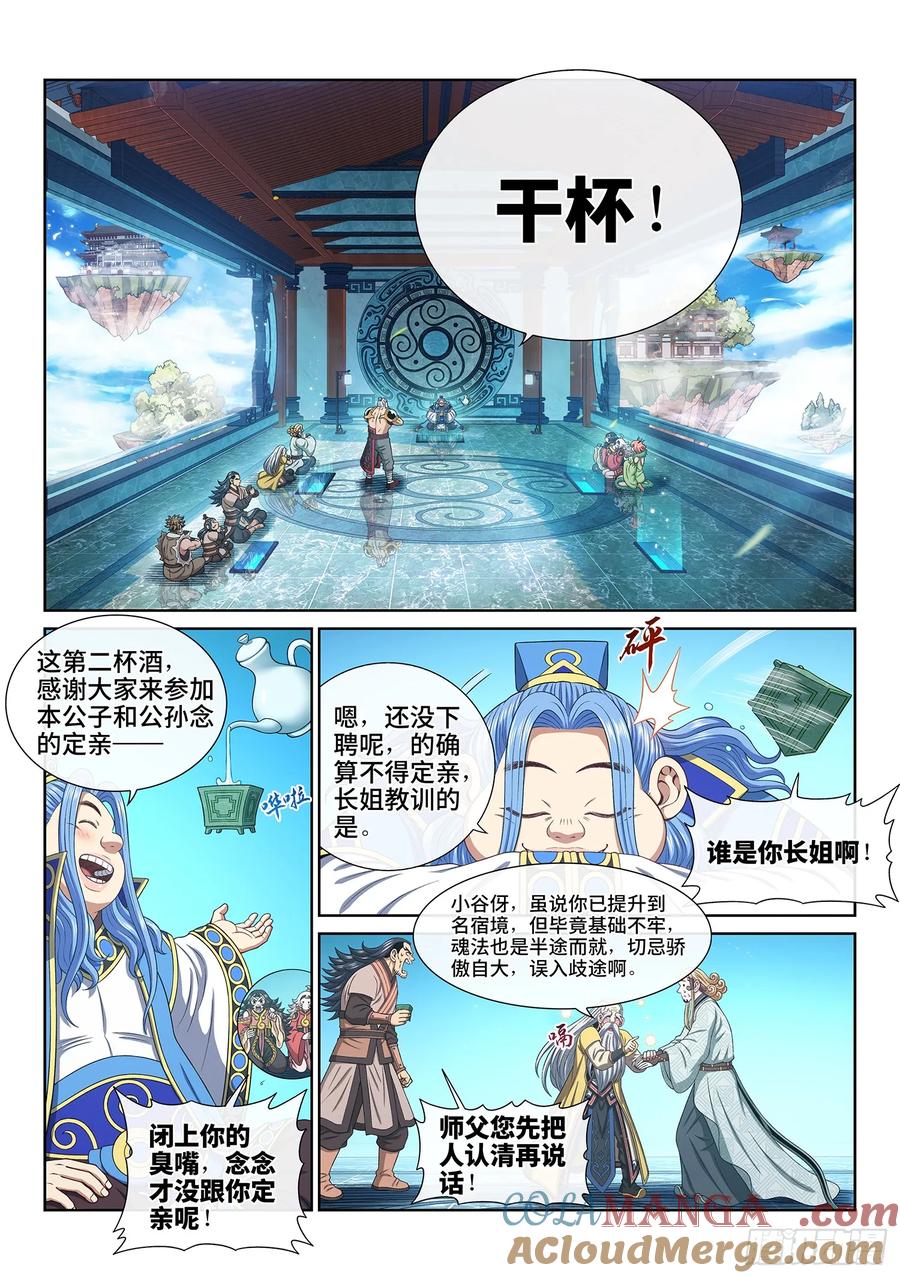 我是大神仙 第610话 ·失 忆 第9页