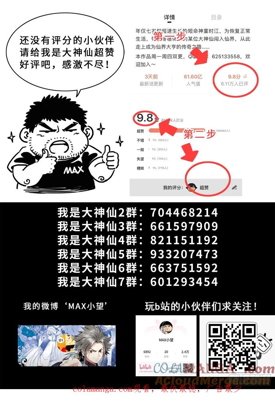 我是大神仙 第610话 ·失 忆 第17页