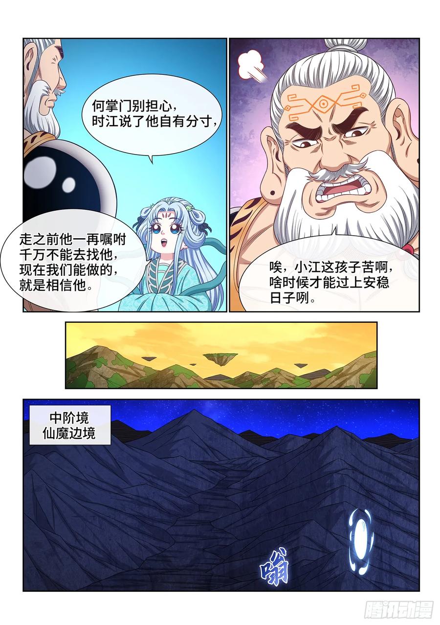 我是大神仙 第610话 ·失 忆 第12页