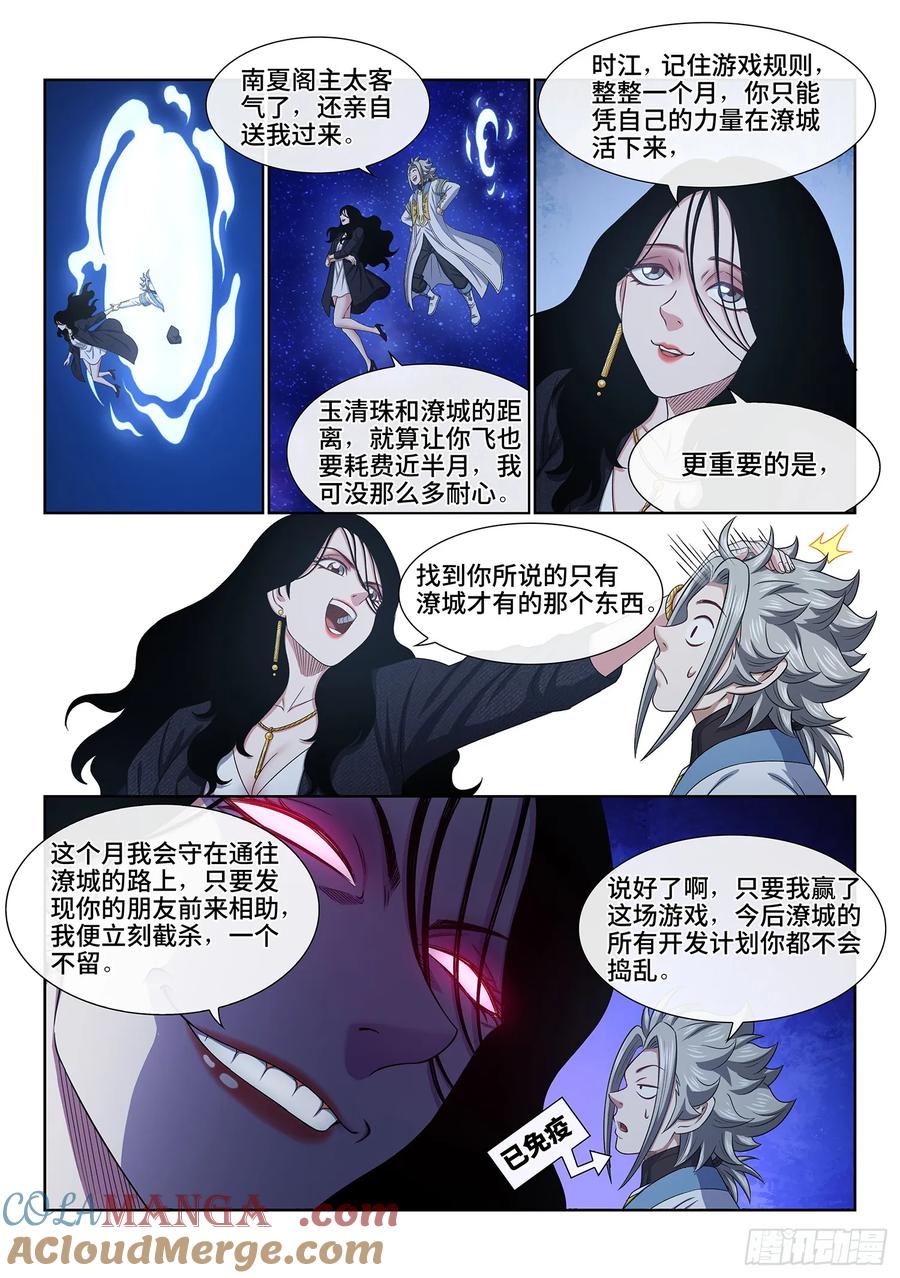 我是大神仙 第610话 ·失 忆 第13页