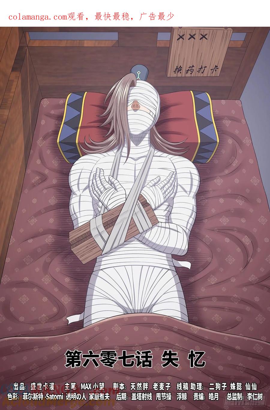 我是大神仙 第610话 ·失 忆 第1页