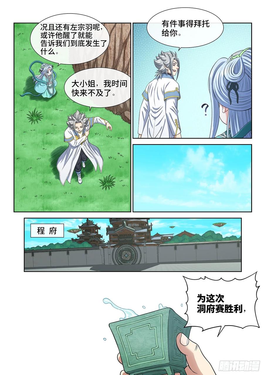 我是大神仙 第610话 ·失 忆 第8页