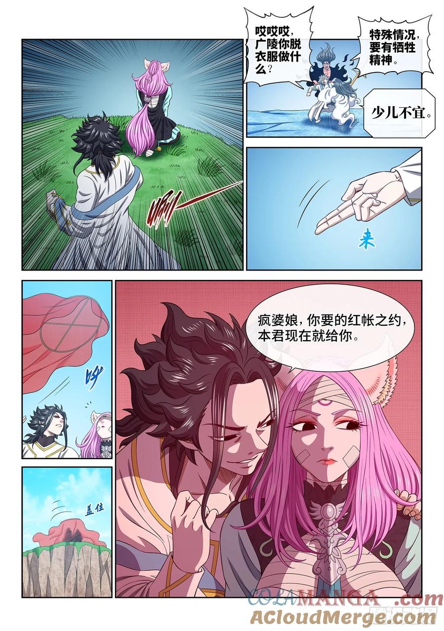 我是大神仙 第610话 ·失 忆 第5页