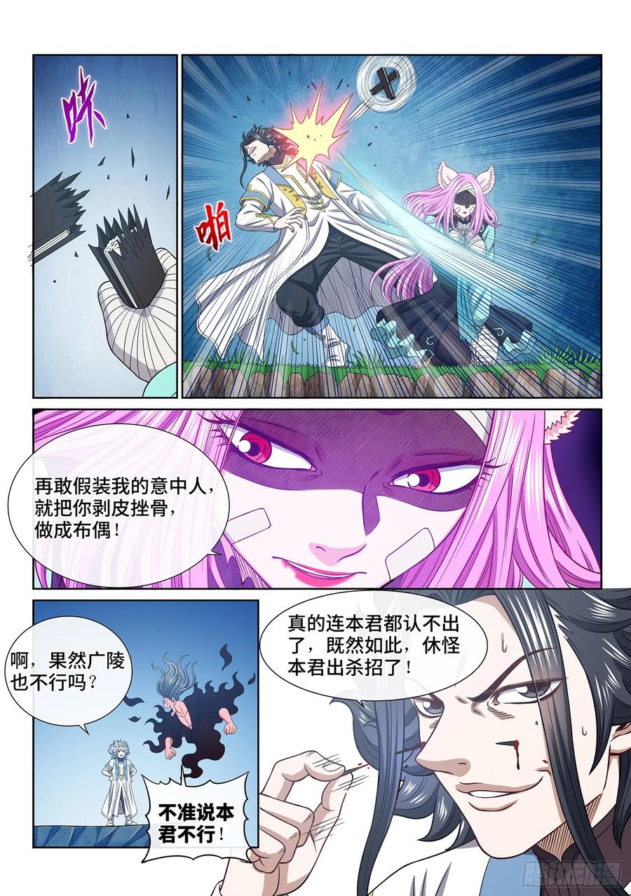 我是大神仙 第610话 ·失 忆 第4页