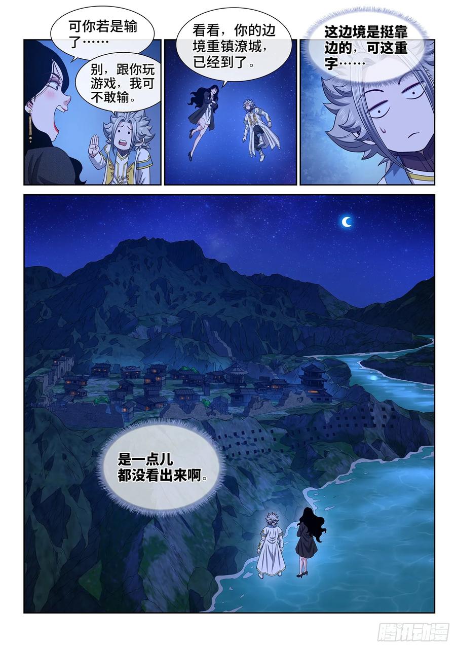 我是大神仙 第610话 ·失 忆 第14页