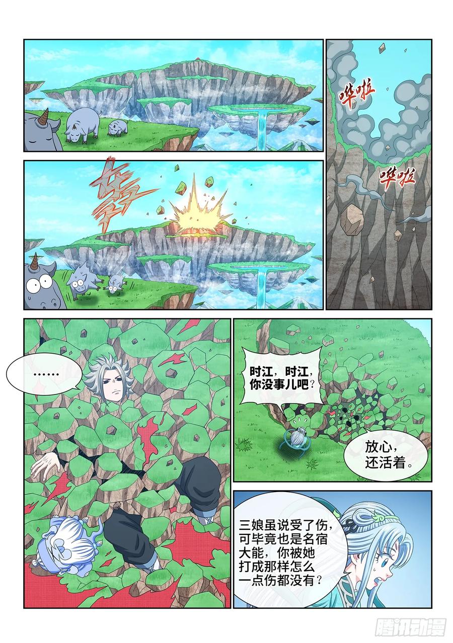 我是大神仙 第610话 ·失 忆 第6页