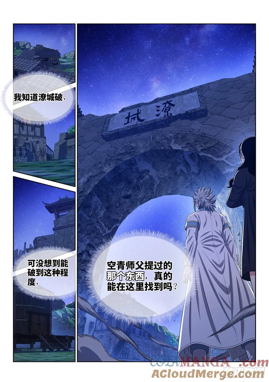 我是大神仙 第610话 ·失 忆 第15页