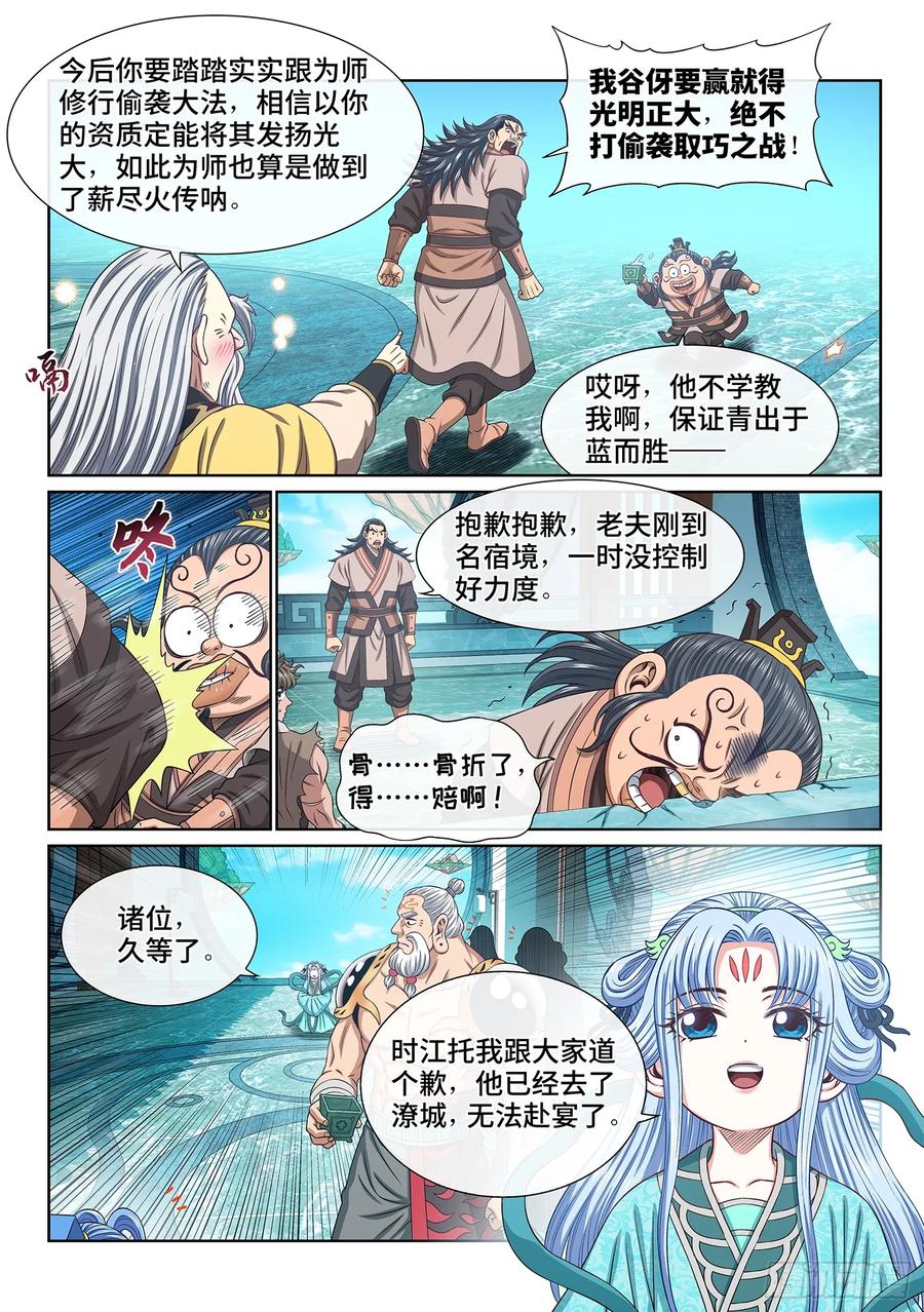 我是大神仙 第610话 ·失 忆 第10页