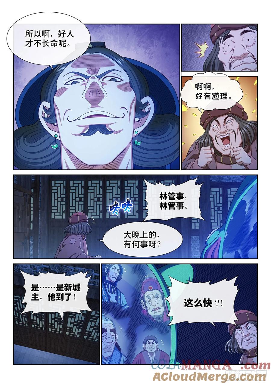 我是大神仙 第611话 ·那个东西 第9页