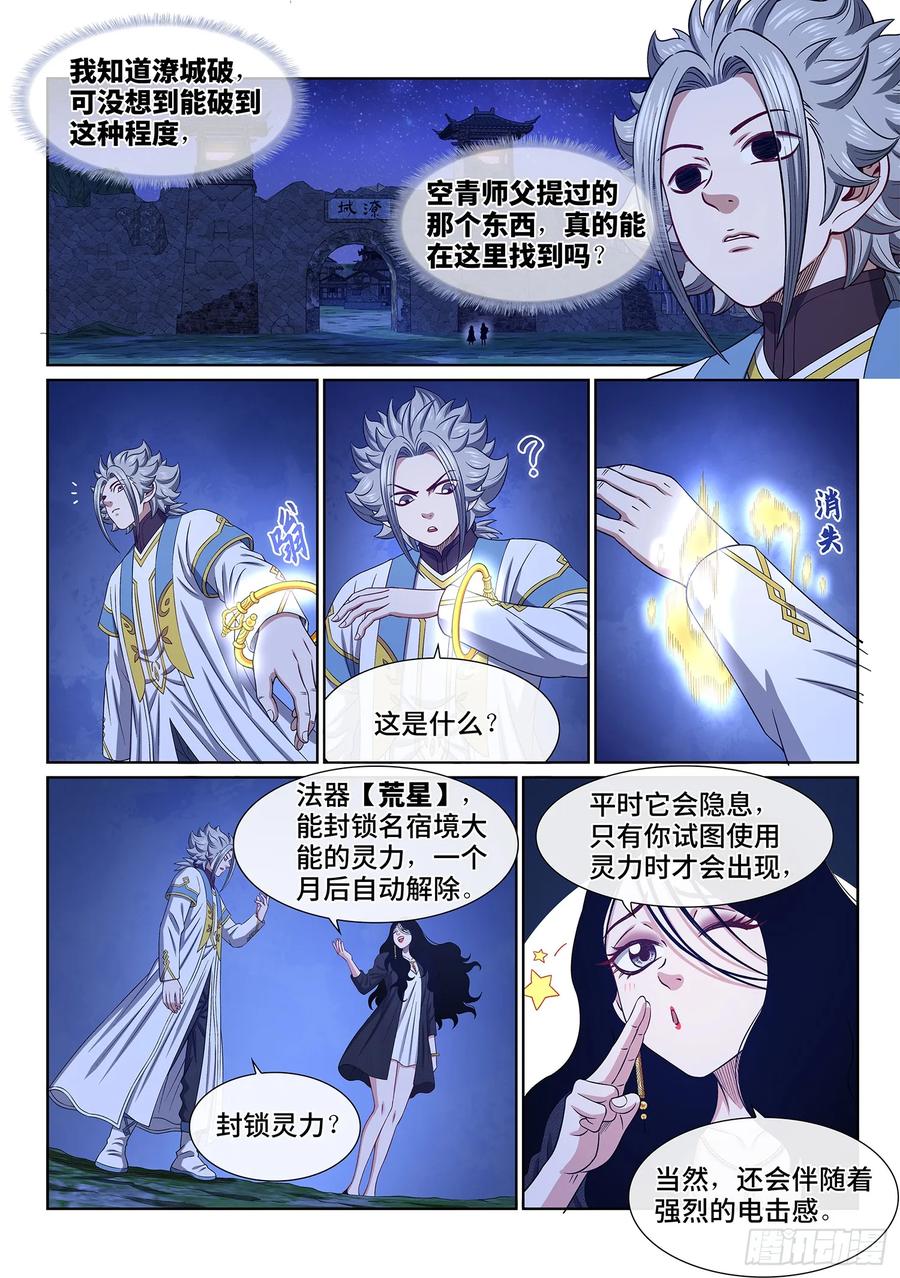 我是大神仙 第611话 ·那个东西 第2页