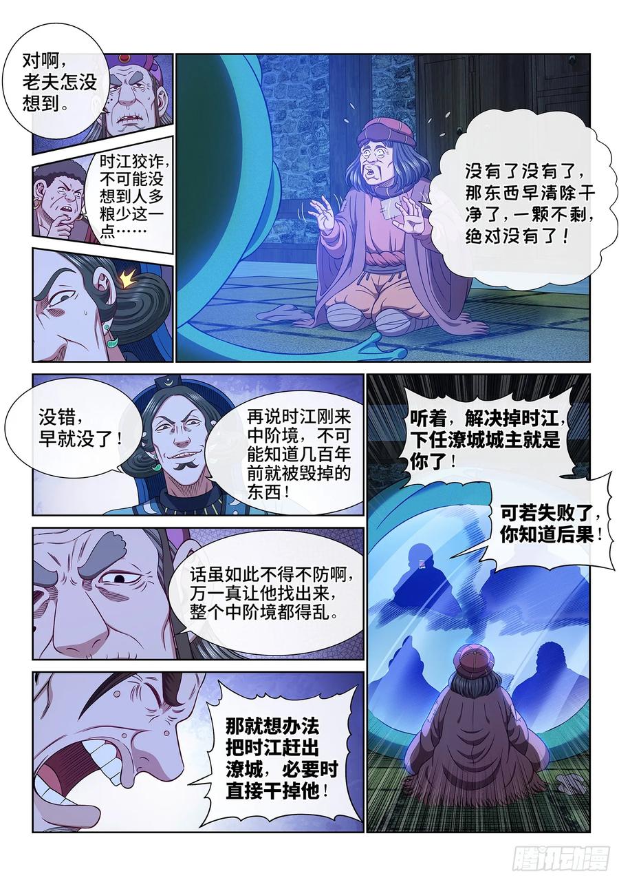 我是大神仙 第611话 ·那个东西 第6页