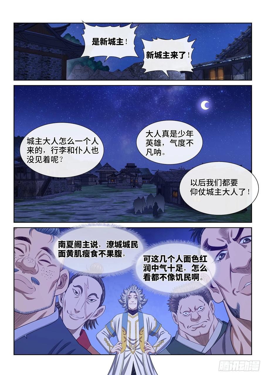 我是大神仙 第611话 ·那个东西 第10页