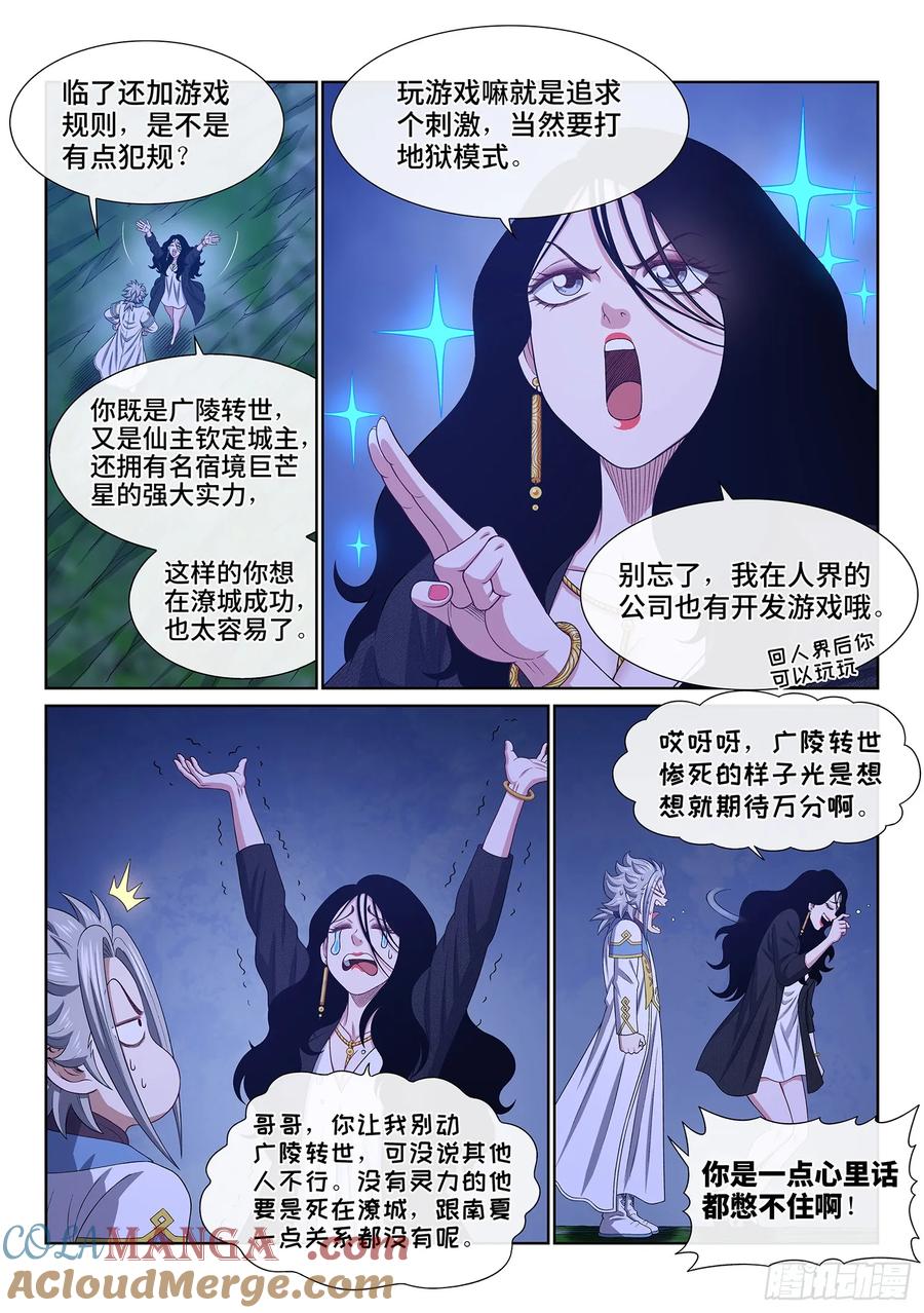 我是大神仙 第611话 ·那个东西 第3页
