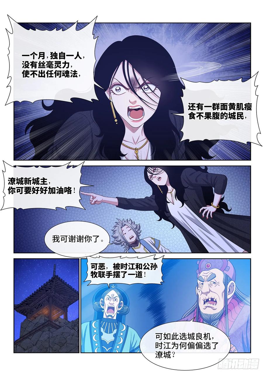 我是大神仙 第611话 ·那个东西 第4页