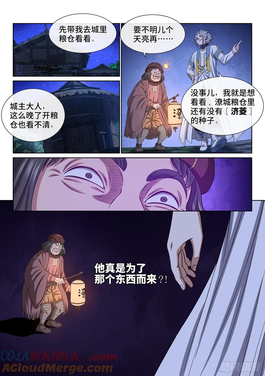 我是大神仙 第611话 ·那个东西 第13页