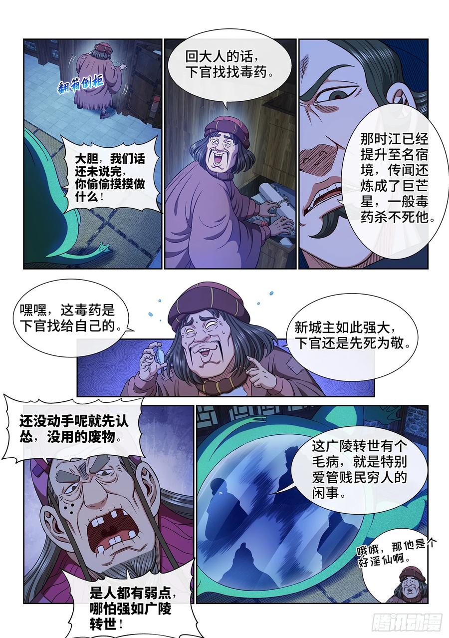 我是大神仙 第611话 ·那个东西 第8页
