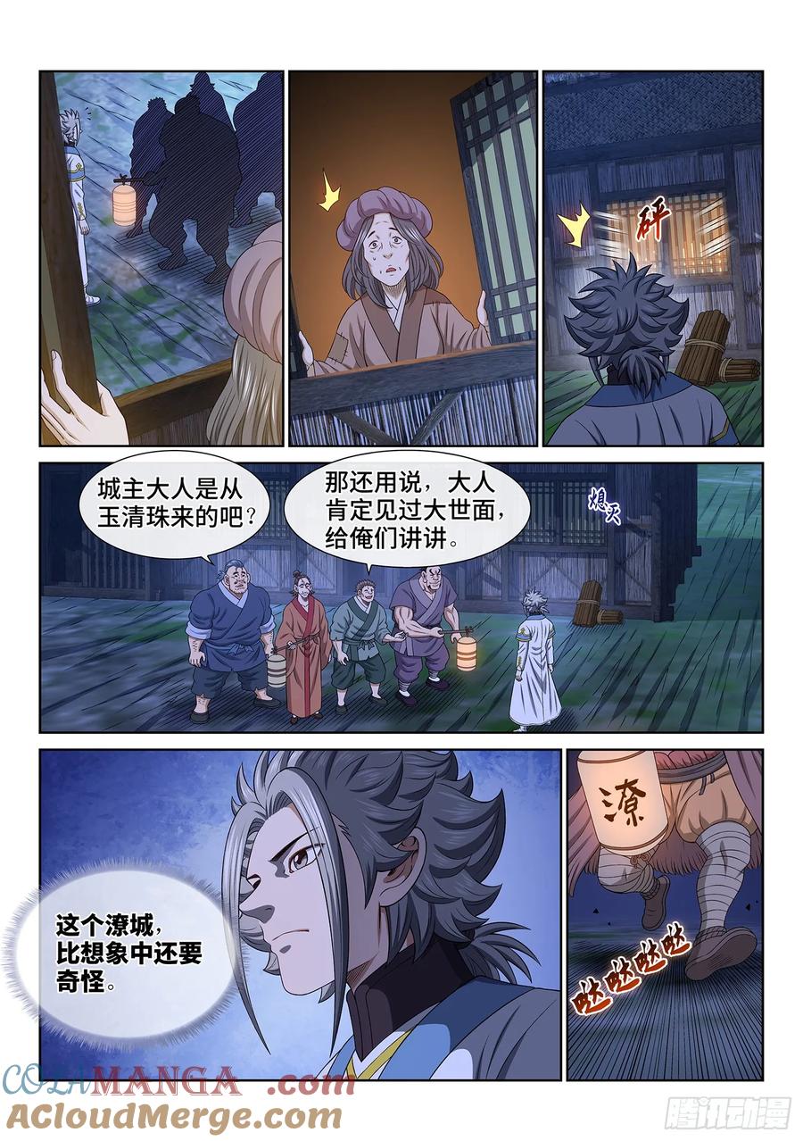 我是大神仙 第611话 ·那个东西 第11页